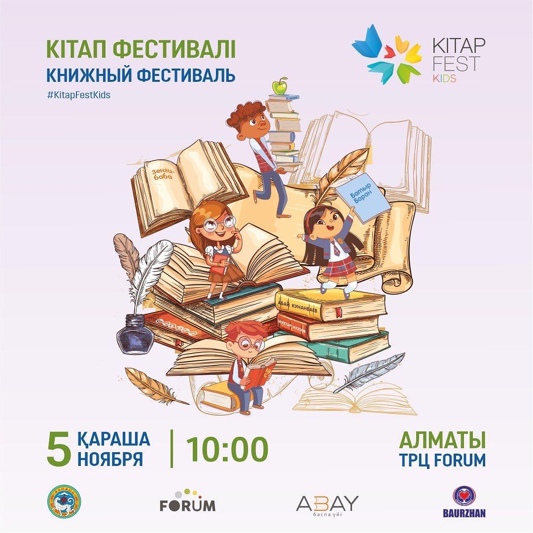 5 қарашада Kitap Fest Kids 2022 дәстүрлі кітап фестивалі өтеді